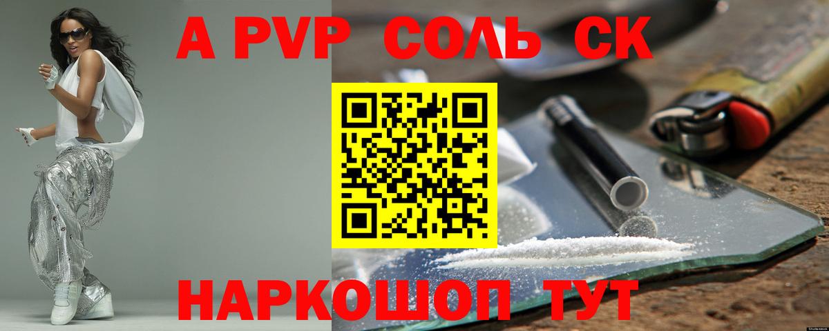 Сафоново  Альфа ПВП  APVP СК  Вход с VPN  Alpha PVP крисы CK  APVP Соль 
