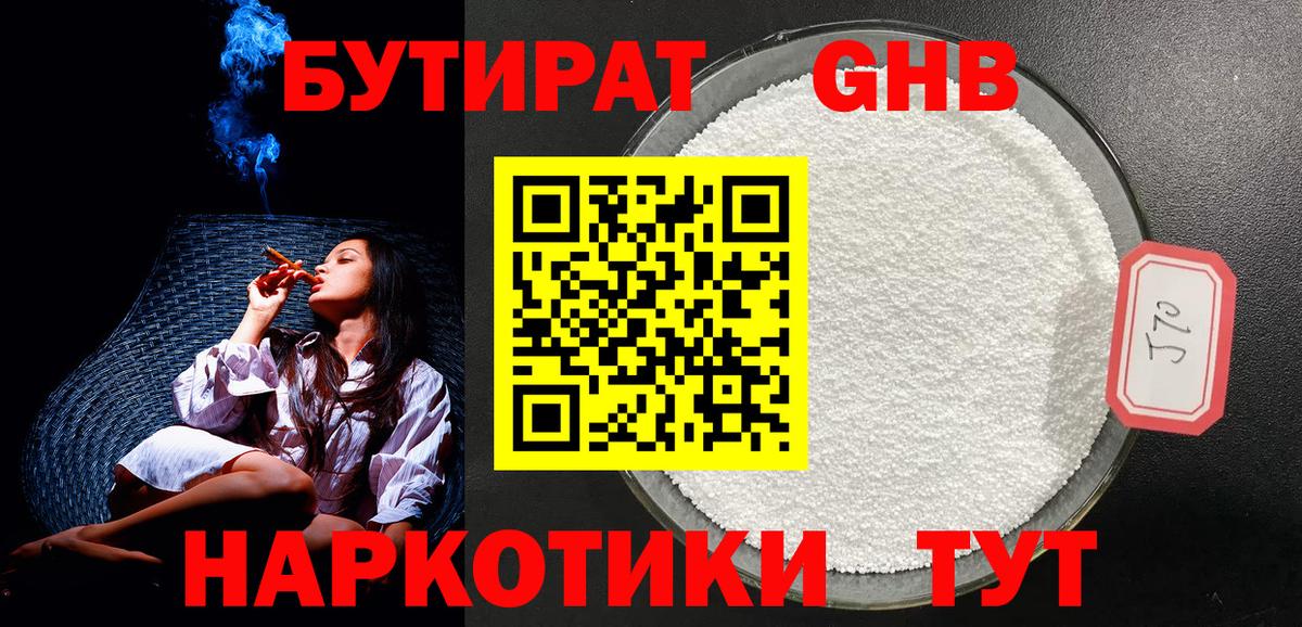 Сафоново  Бутират GHB  Вход с VPN 