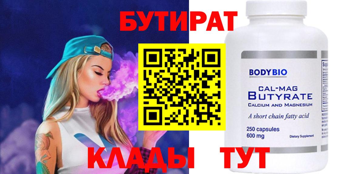 Бутират BDO Сафоново