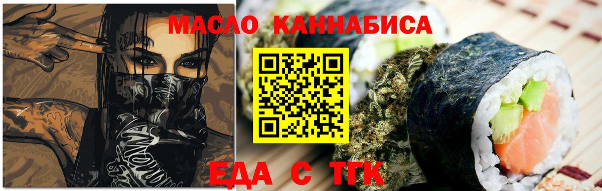 Еда ТГК марихуана Сафоново