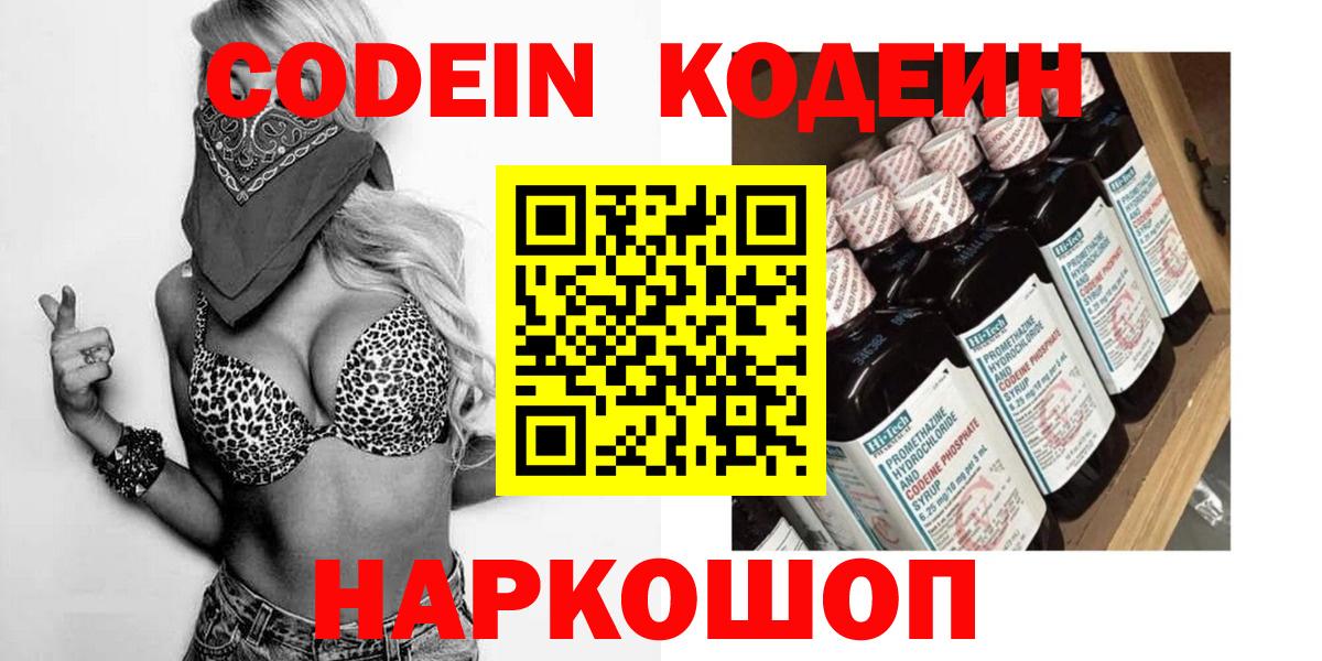 Codein Purple Drank Сафоново
