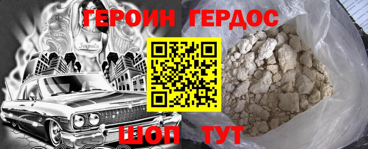 Сафоново  ГЕРОИН  Вход с VPN  ГЕРОИН белый 