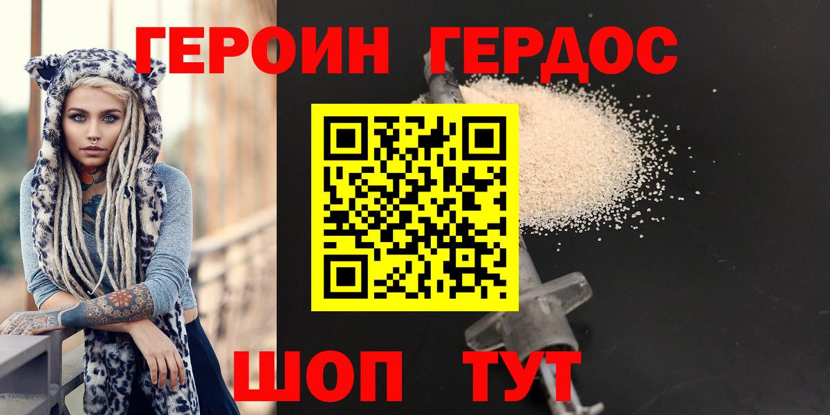 Героин Афган Сафоново