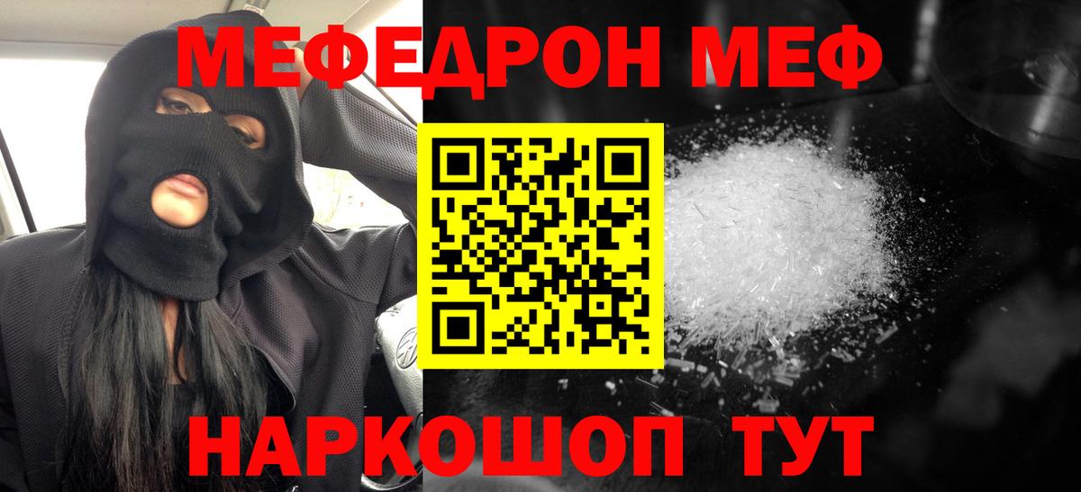 Меф мука Сафоново