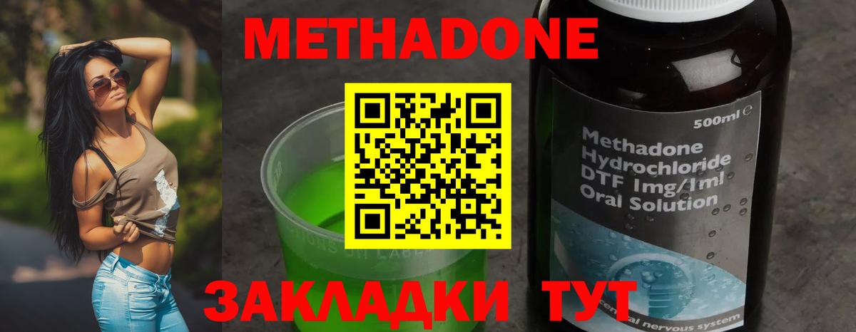 МЕТАДОН кристалл Сафоново